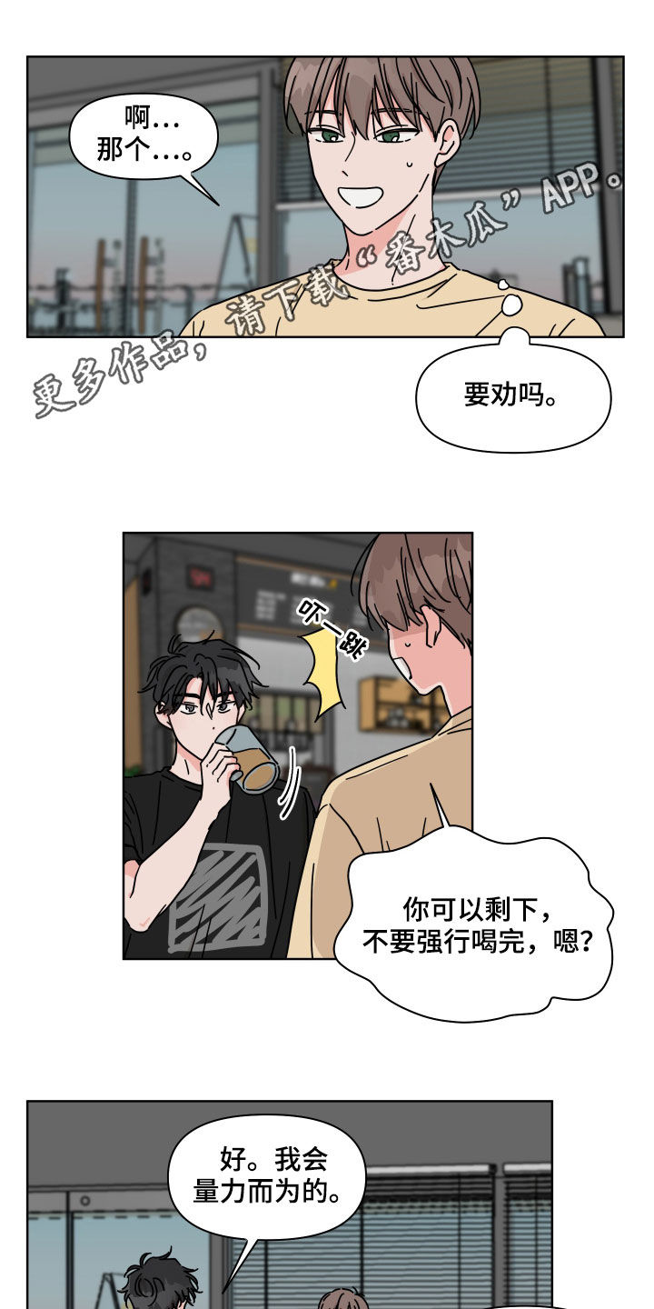 想入非非漫画漫画,第65章：【第二季】我喜欢你3图