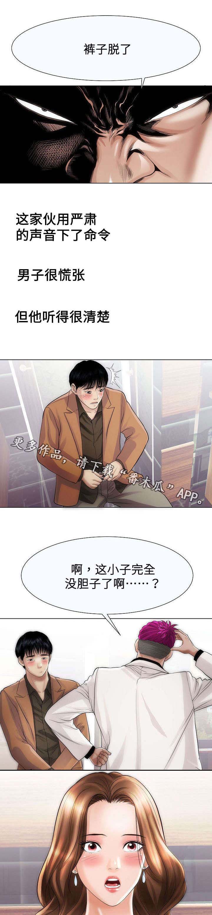 交往的条件漫画漫画,第31章：上班1图