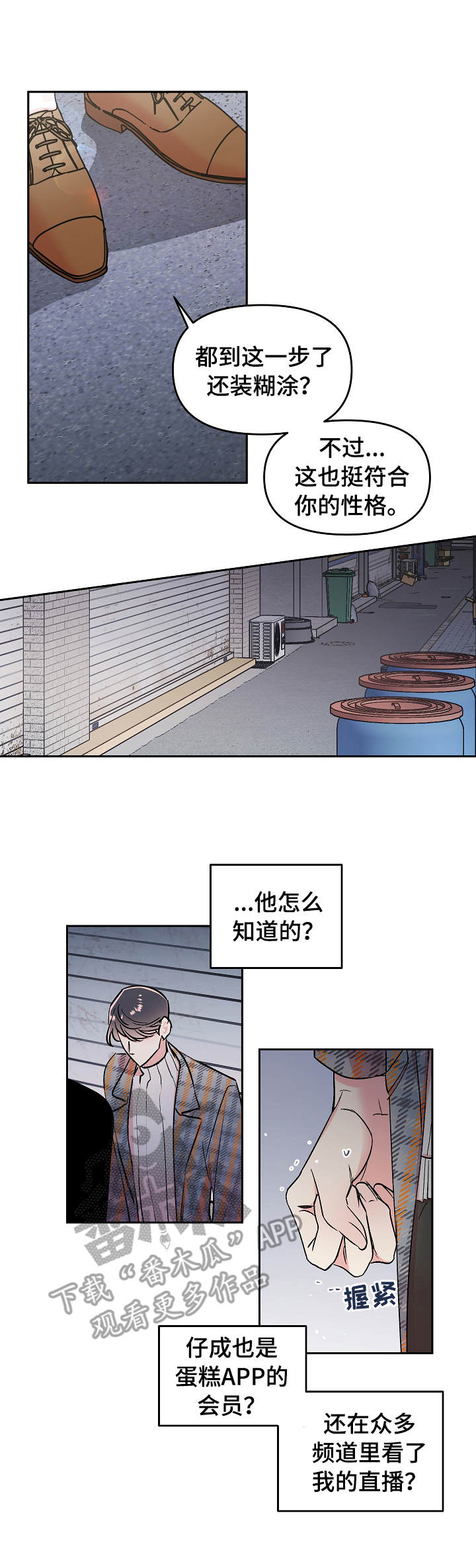 深夜直播间漫画漫画,第13章：吵闹1图