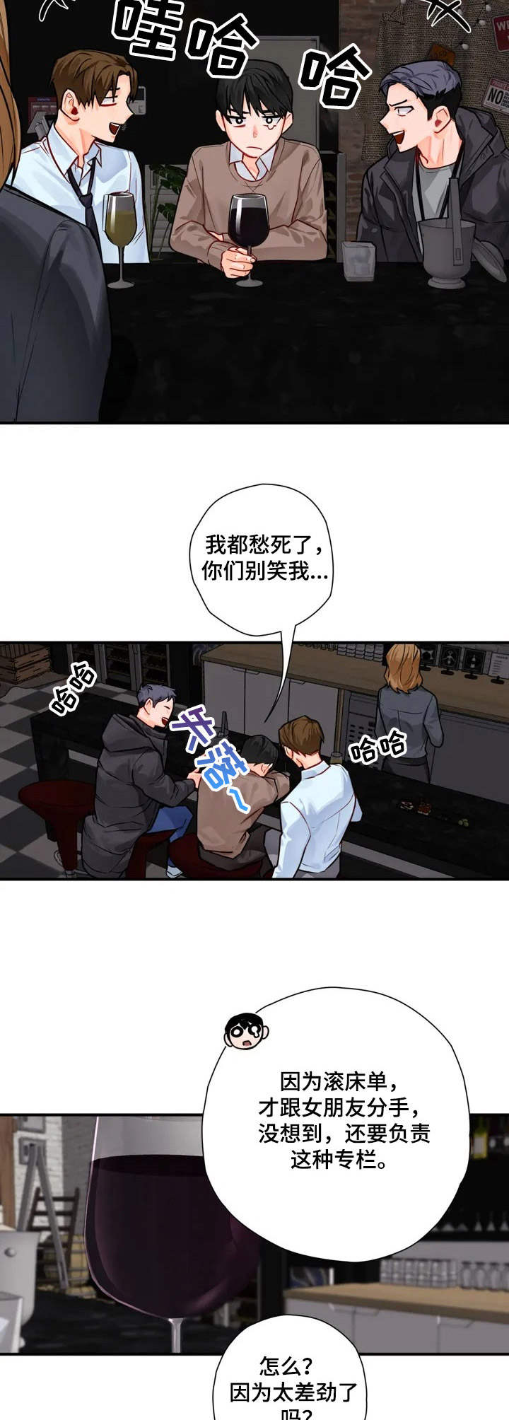 幻想中的她(完结)漫画漫画,第2章主题专栏3图
