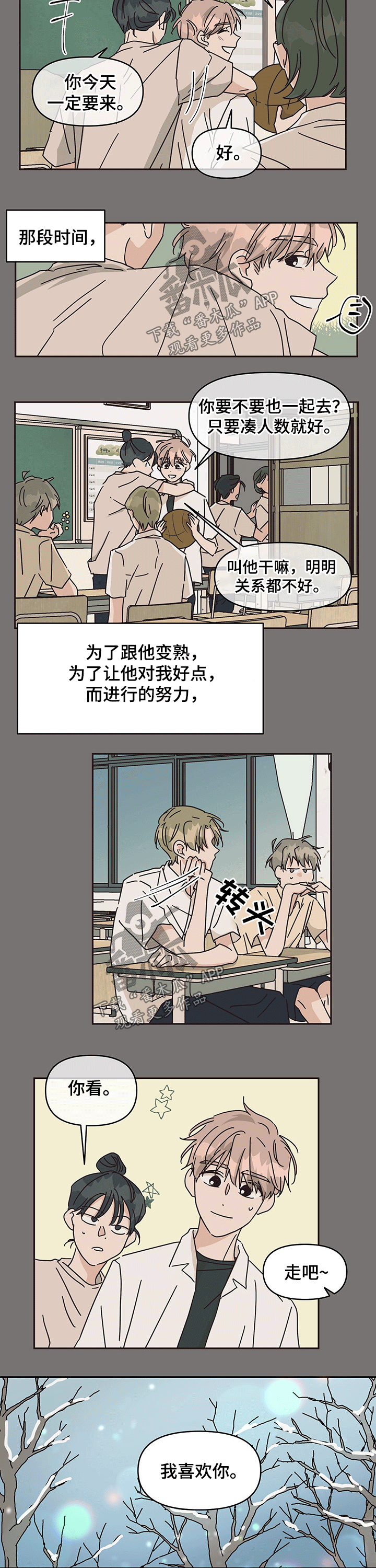 想入非非漫画漫画,第39章：一起5图