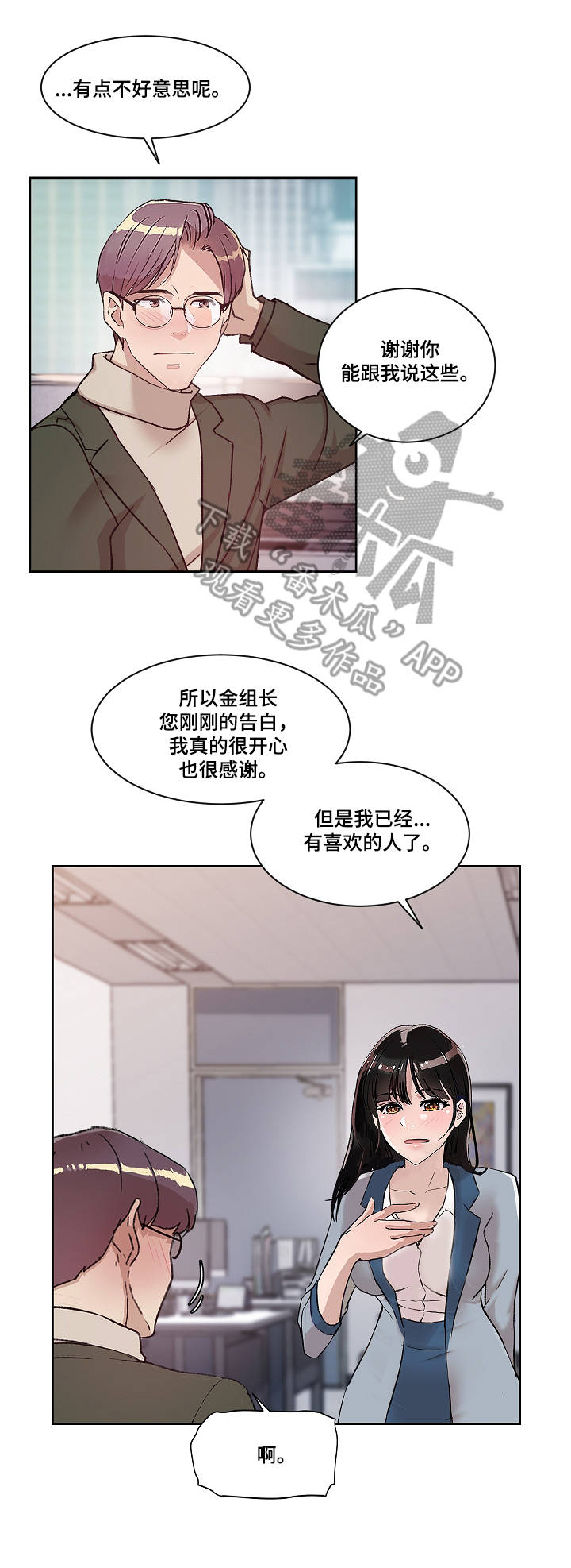 野兽漫画漫画,第11章：爱的分量5图