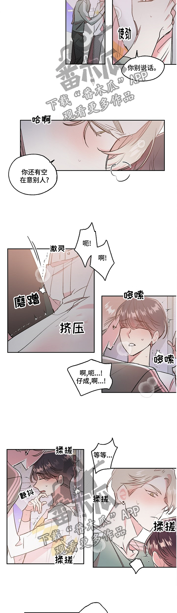 清纯偶像的深夜漫画,第37章：窝囊5图