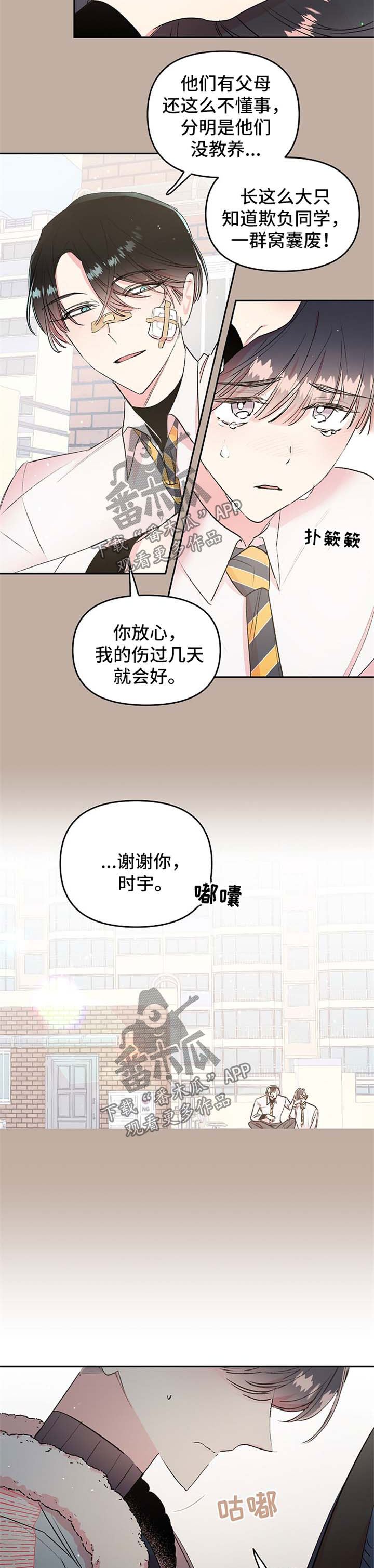 清纯偶像的深夜直播漫画漫画,第19章：求你4图