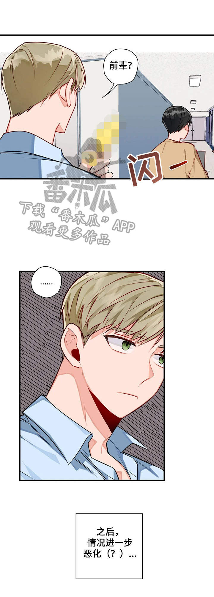 幻想中的她(完结)漫画漫画,第6章聚餐2图