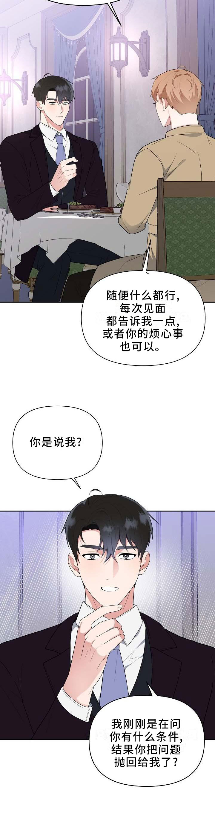 赞助者漫画漫画,第20章：坦白5图