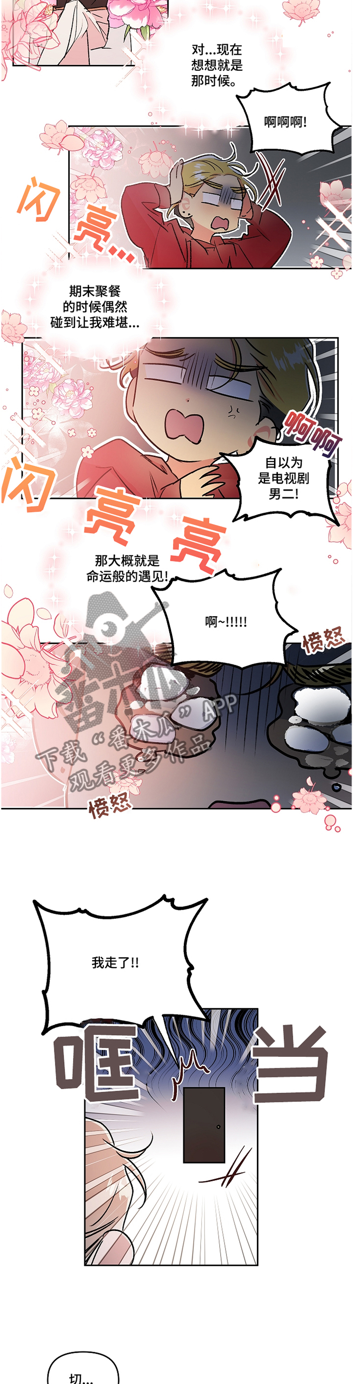 清炖偶像的深夜直播漫画免费漫画,第38章：接电话4图