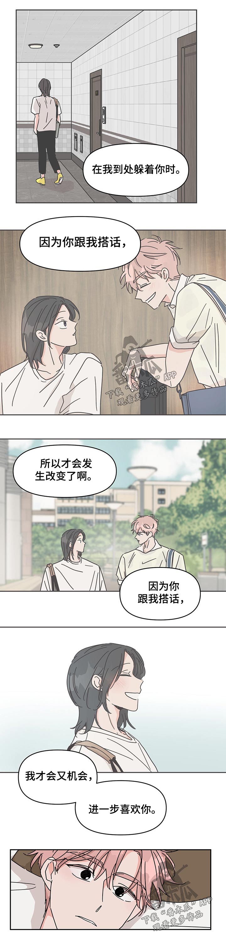 想入非非漫画漫画,第42章：喜欢3图