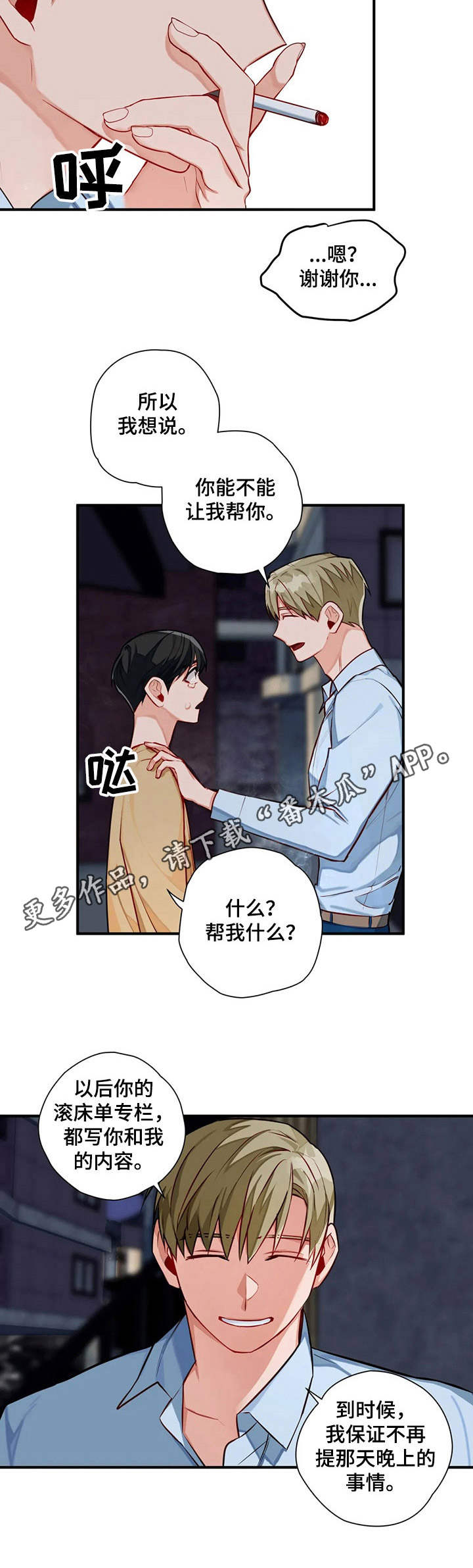 幻想中的她(完结)漫画漫画,第8章提议2图