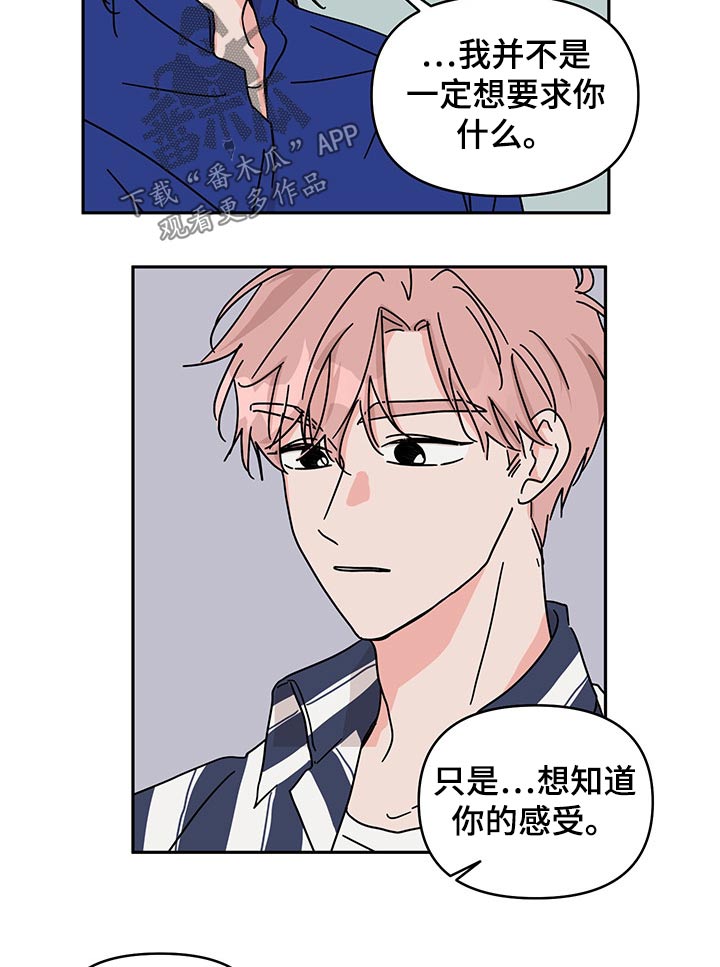 想入非非漫画漫画,第38章：竞赛4图