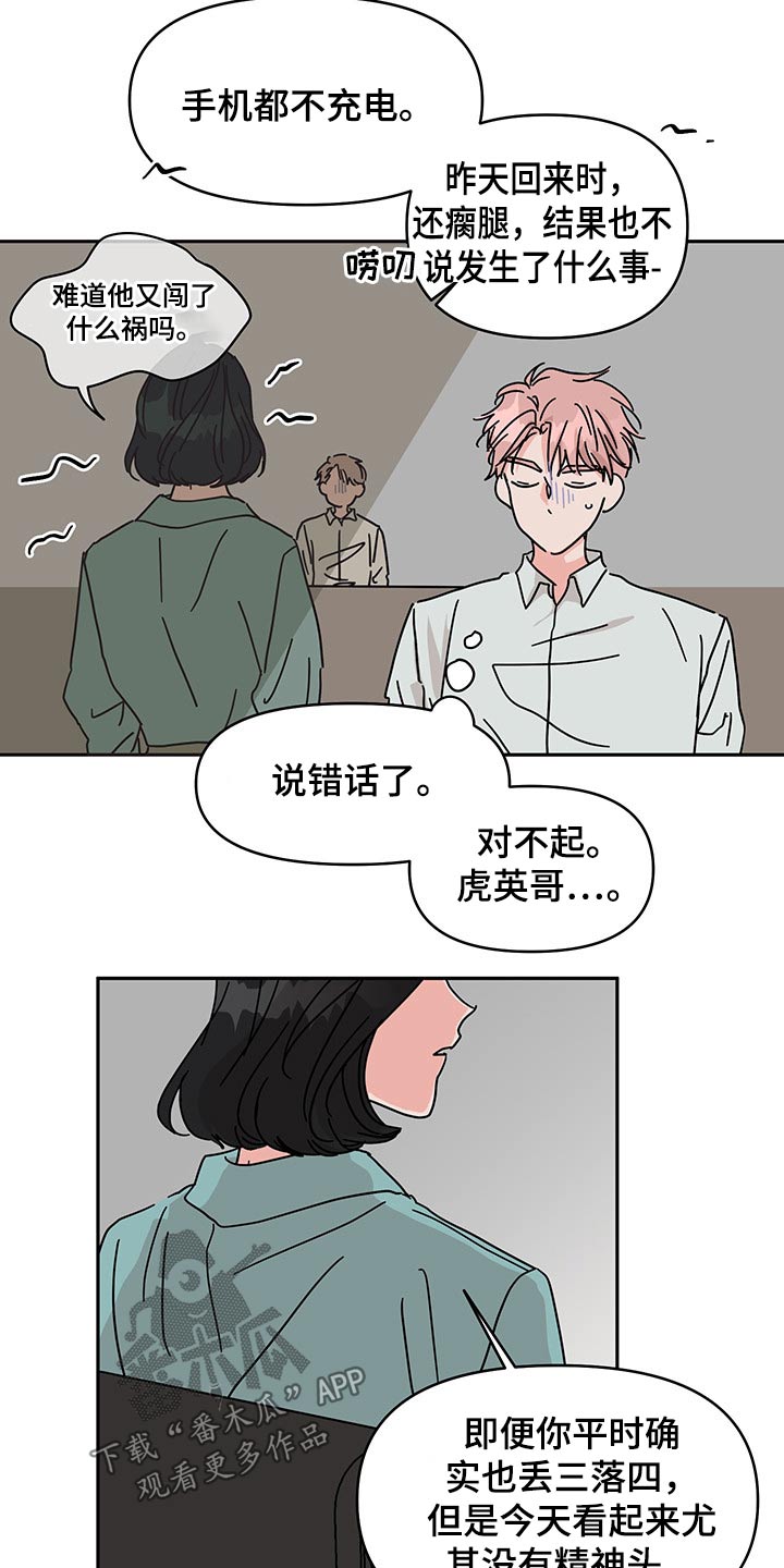 想入非非漫画漫画,第49章：礼物2图