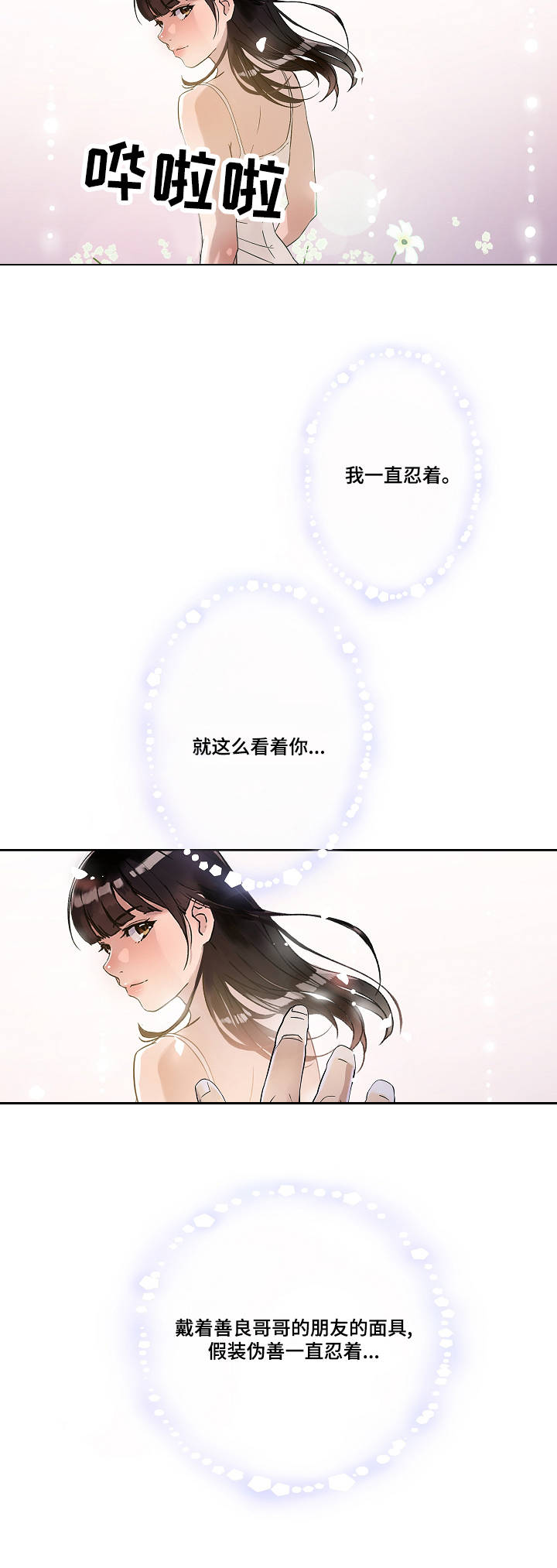 野兽漫画在线观看漫画,第3章：心思1图