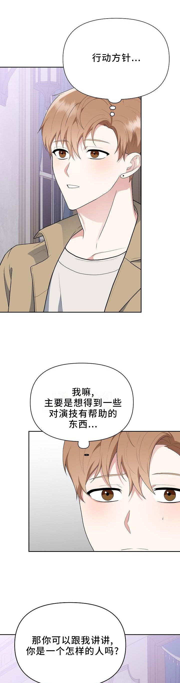 少年法则漫画免费漫画,第12章：善良4图