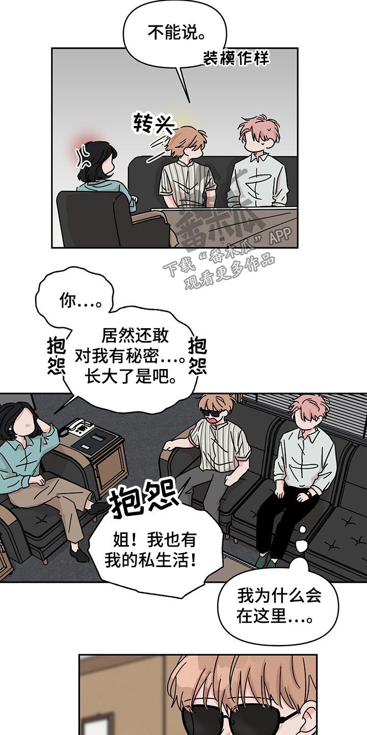 想入非非漫画漫画,第49章：礼物4图