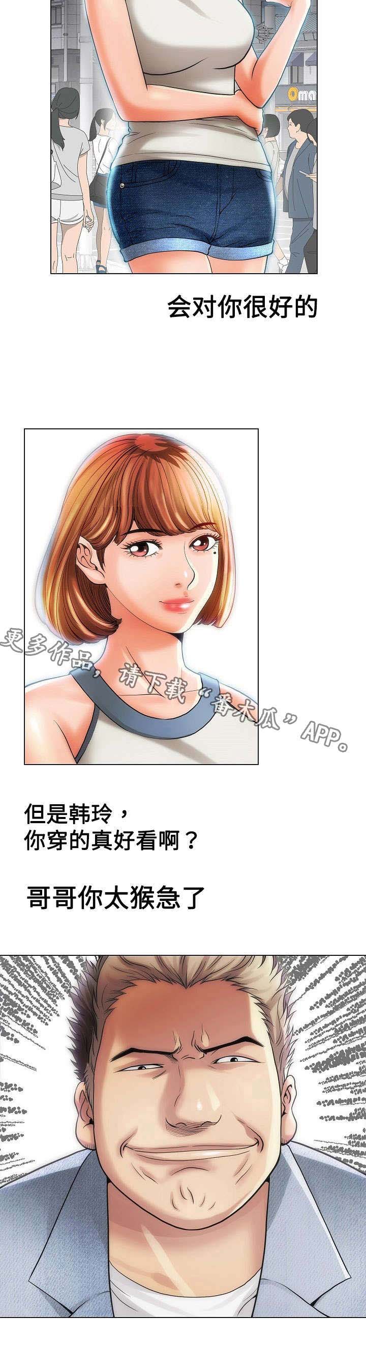 交往的条件漫画无删减免费下拉式阅读漫画,第24章：生意5图