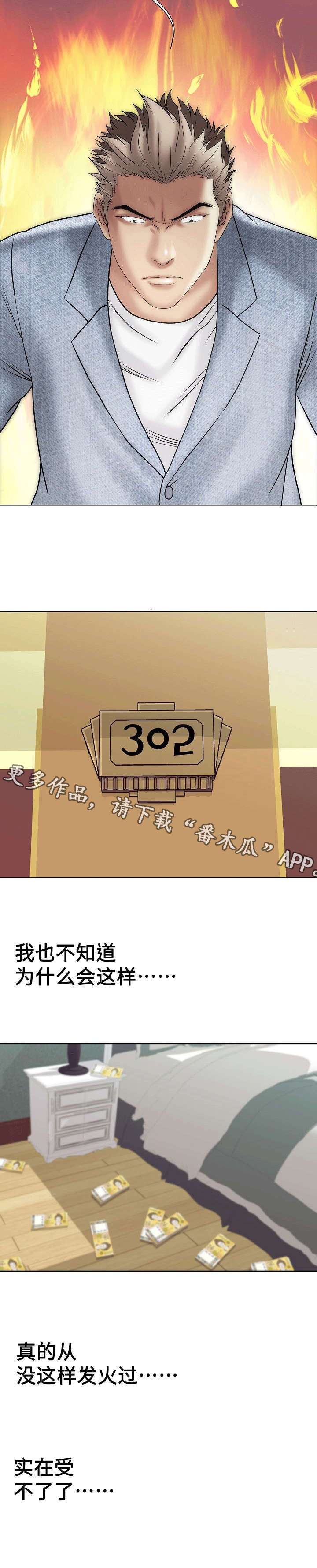 交往的条件漫画漫画,第36章：我的女人3图