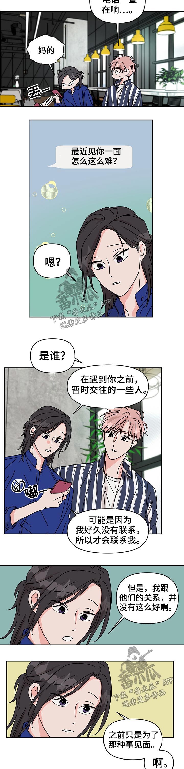 想入非非漫画漫画,第37章：在意3图