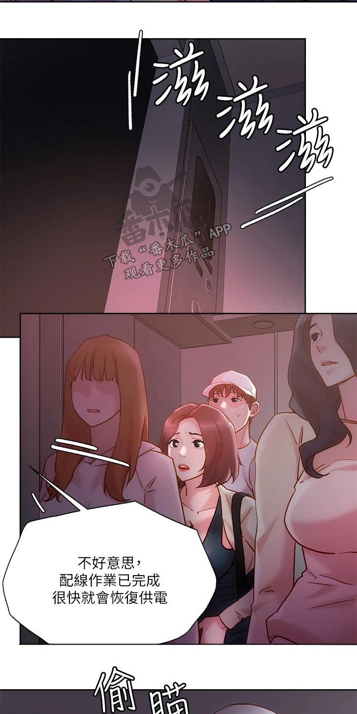 恋爱大排档漫画,第27章：在家等你2图