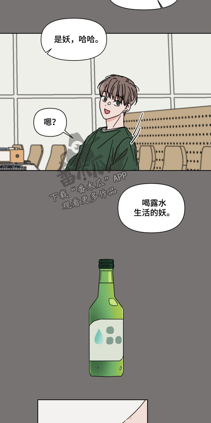 想入非非漫画漫画,第63章：【第二季】融洽3图