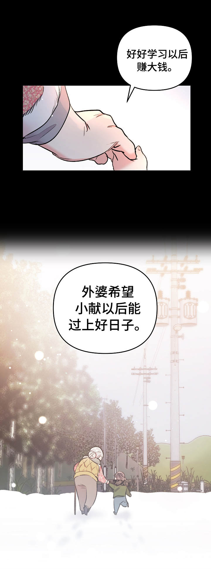 平行坠落更新到了第几话漫画,第53话2图