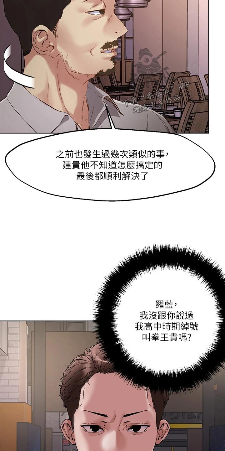 恋爱大排档第五话漫画,第55章：教训4图