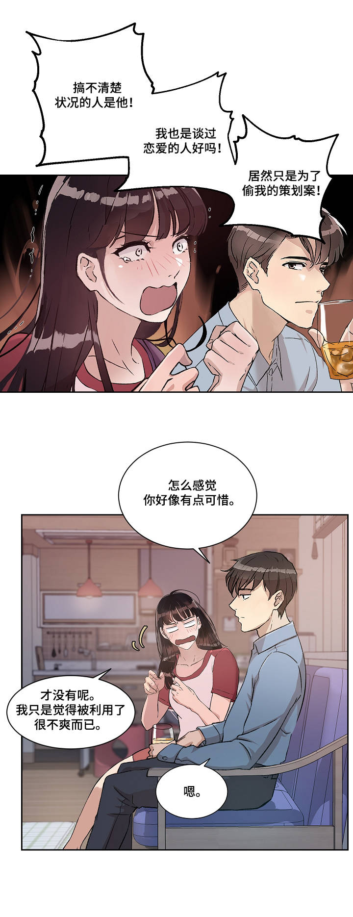 野兽漫画漫画,第5章：告白2图