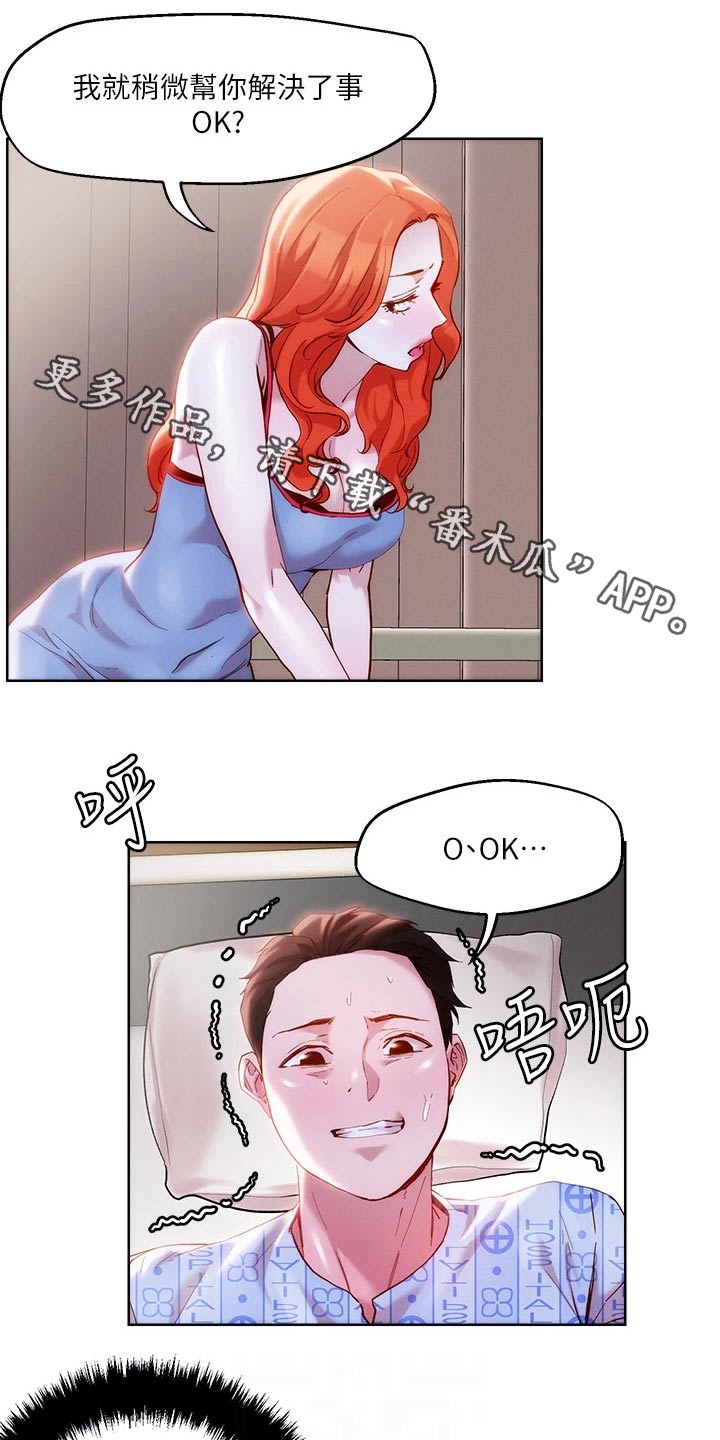 恋爱大排挡漫画漫画,第47章：紧急情况5图