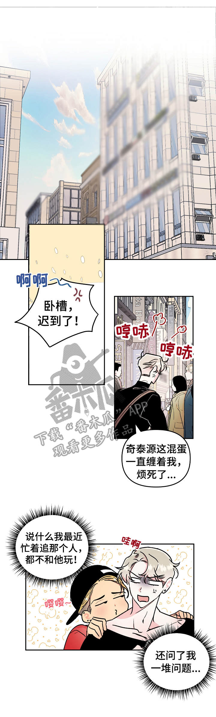 清炖偶像的深夜直播漫画免费漫画,第11章：认错5图