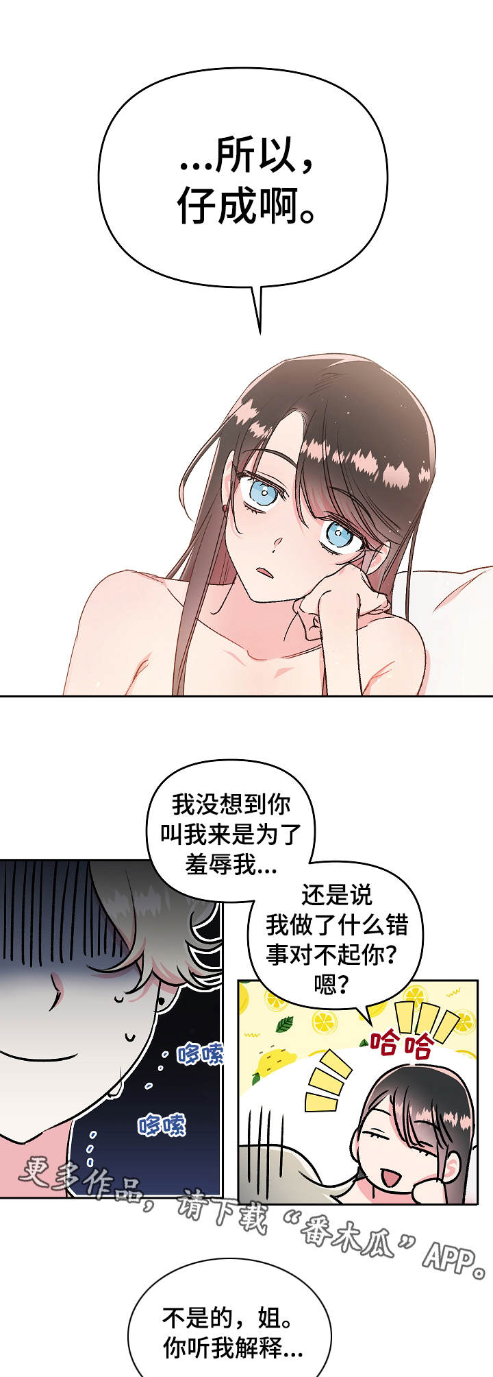 清炖偶像的深夜直播漫画免费漫画,第5章：崩溃5图