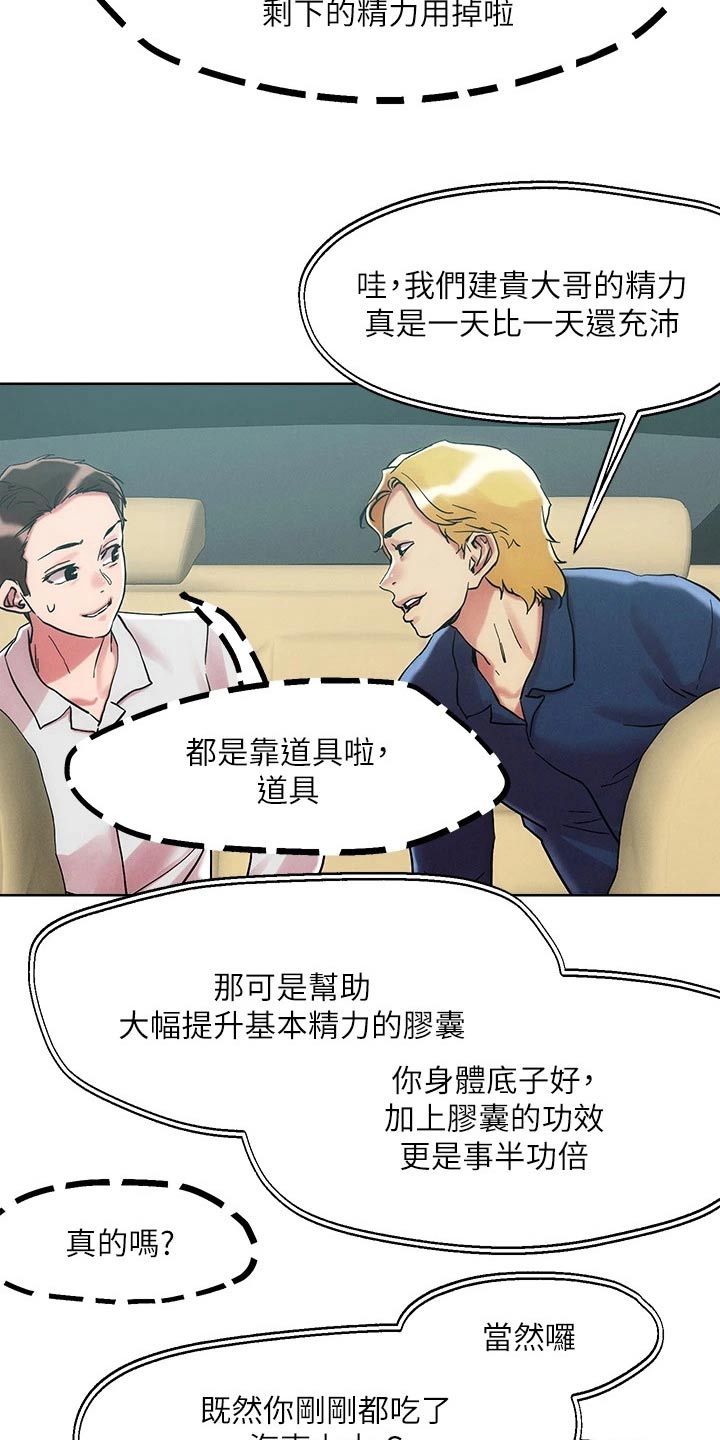 恋爱大排档漫画免费全集在线漫画,第71章：中介4图