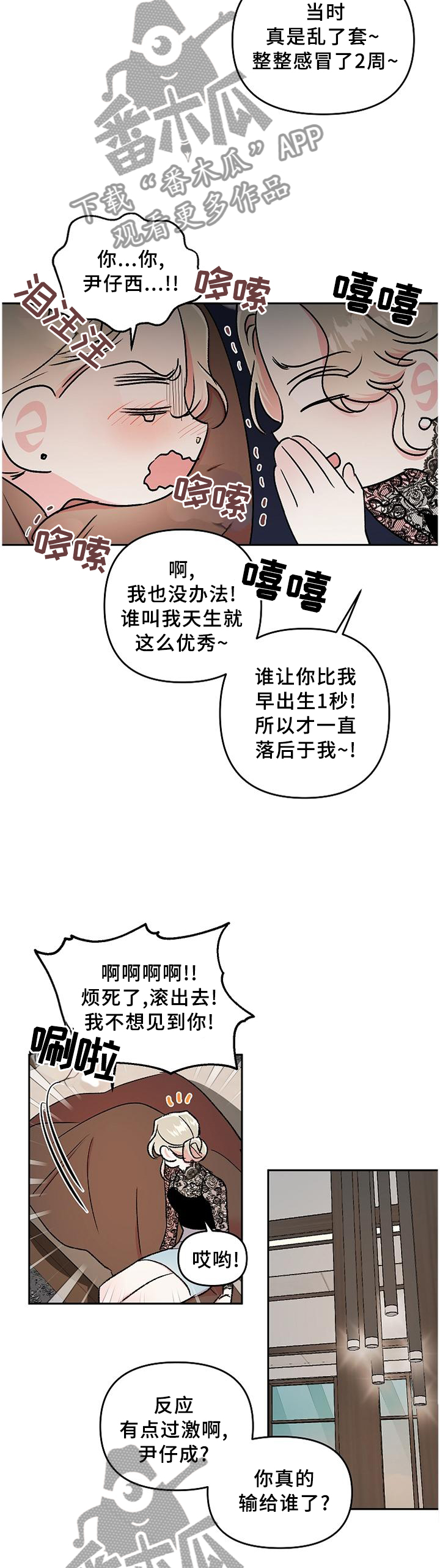 清纯偶像的深夜直播漫画漫画,第35章：登门拜访1图