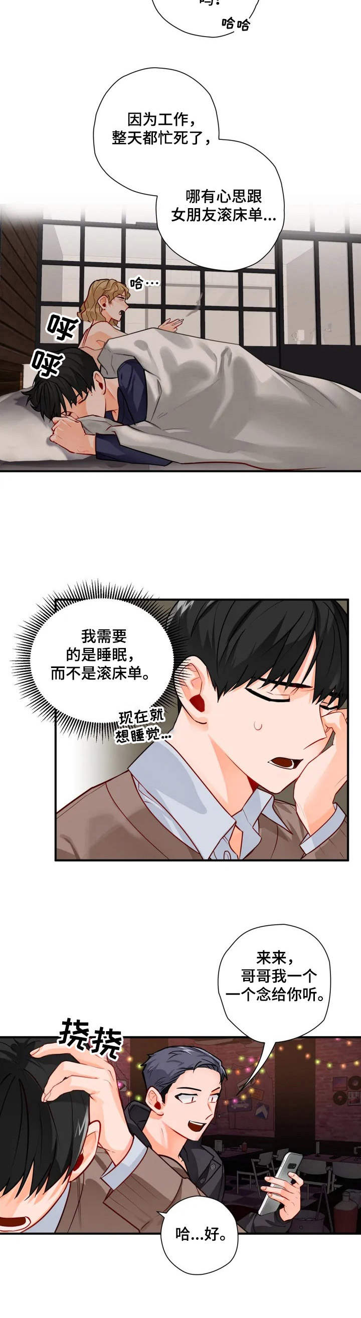 幻想中的她(完结)漫画漫画,第2章主题专栏4图