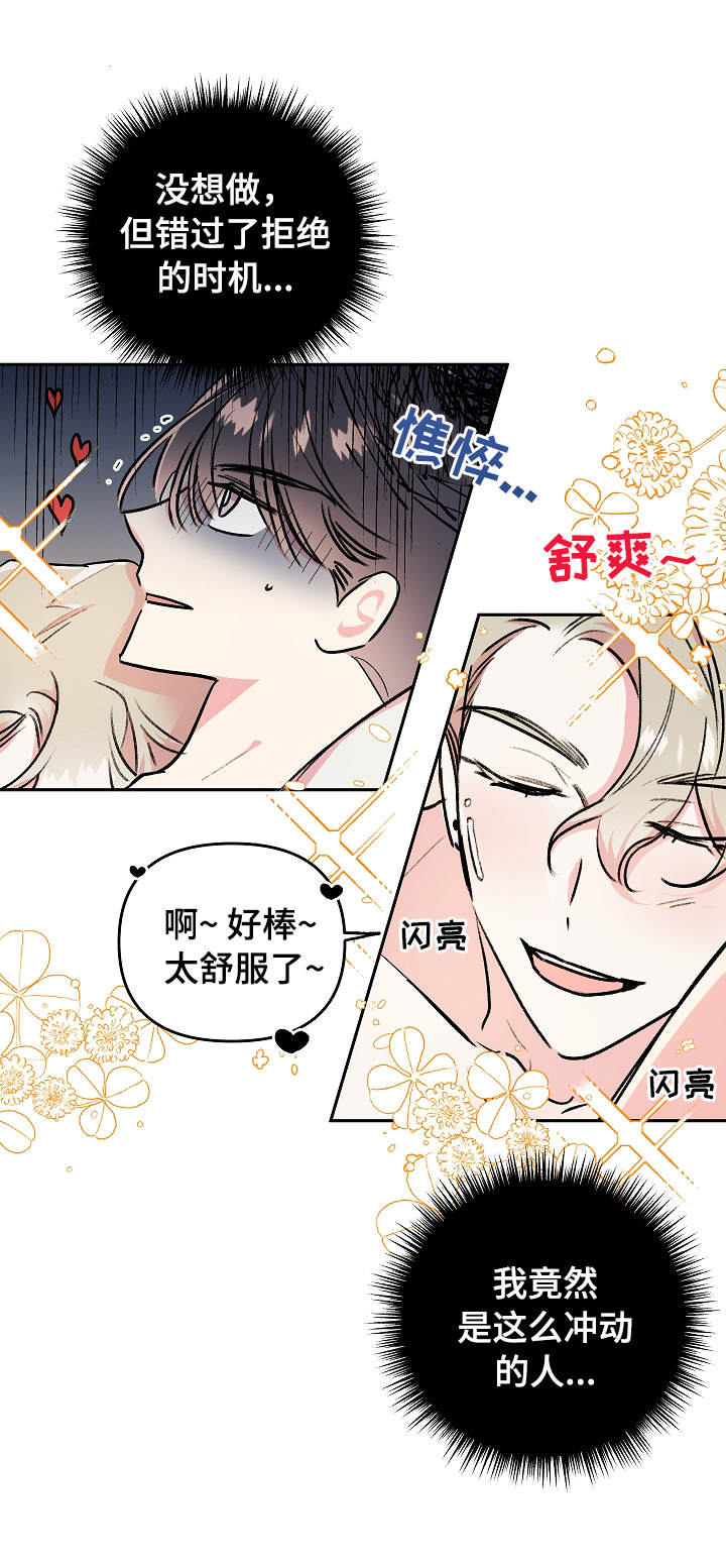 清纯偶像的深夜漫画,第16章：冲动2图