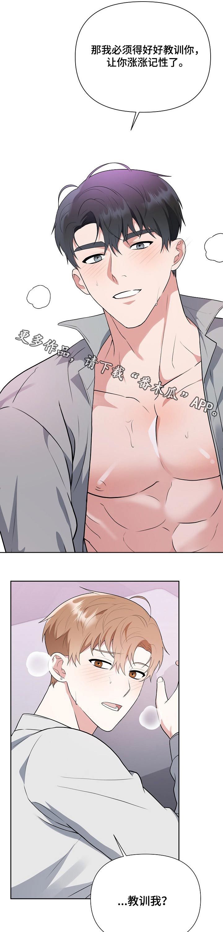 自我体验漫画漫画,第10章：我的哥哥8图