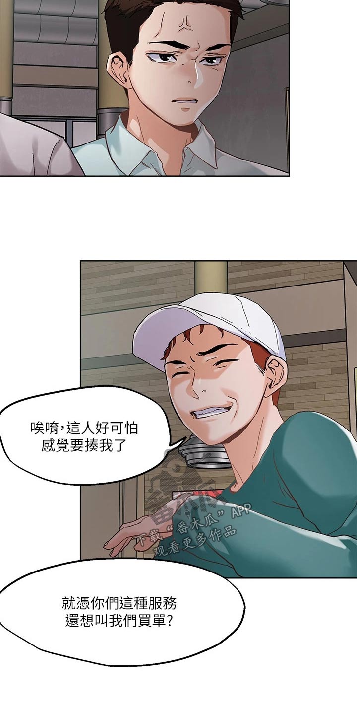 恋爱大排挡漫画漫画,第54章：跟我出来4图