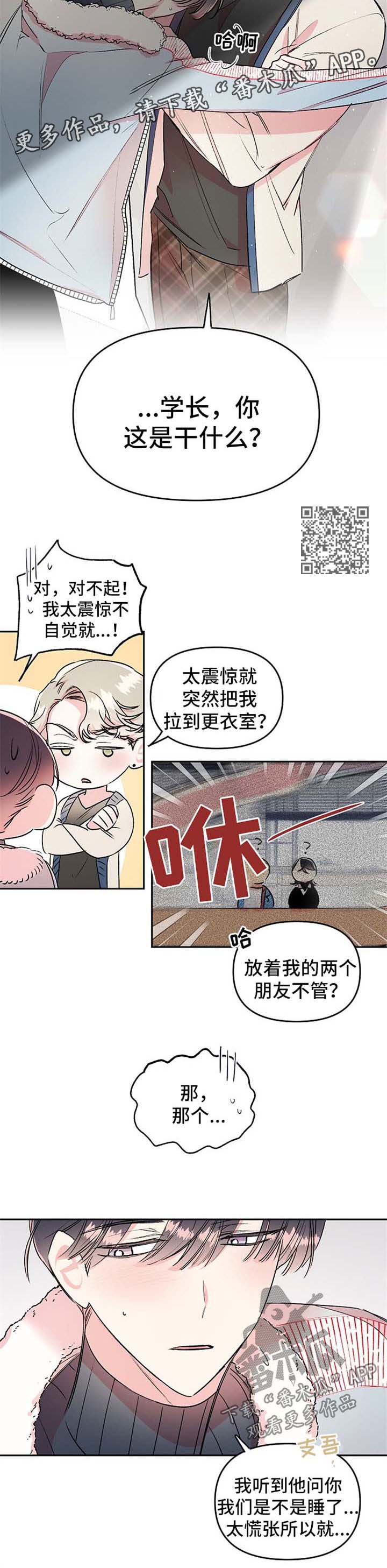 清纯偶像的深夜直播漫画漫画,第19章：求你2图