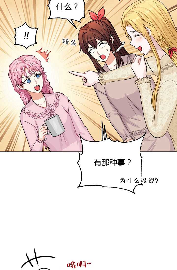 恋爱实境秀是什么漫画,第28话4图