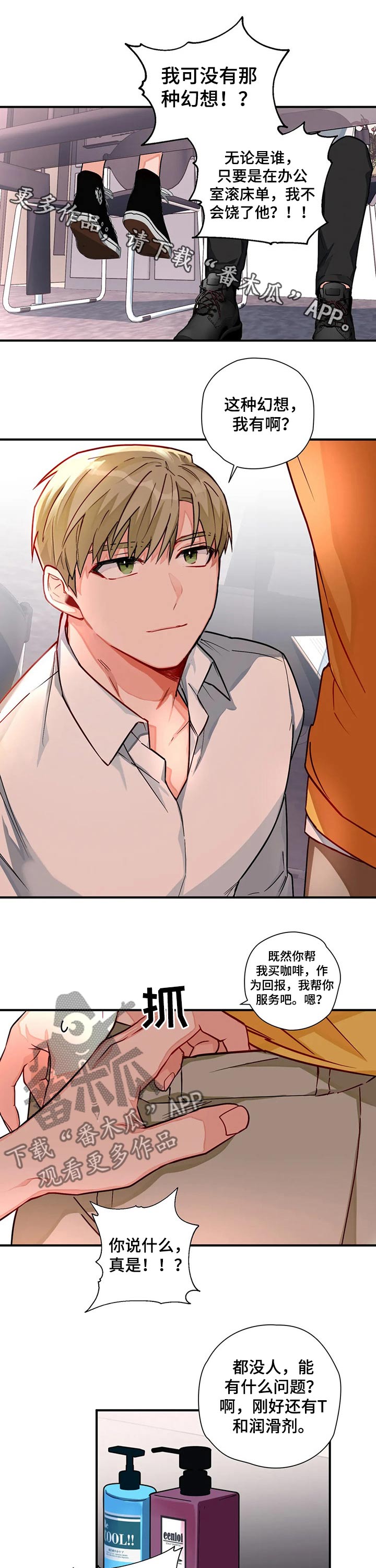 幻想中的她(完结)漫画漫画,第19章躲藏5图