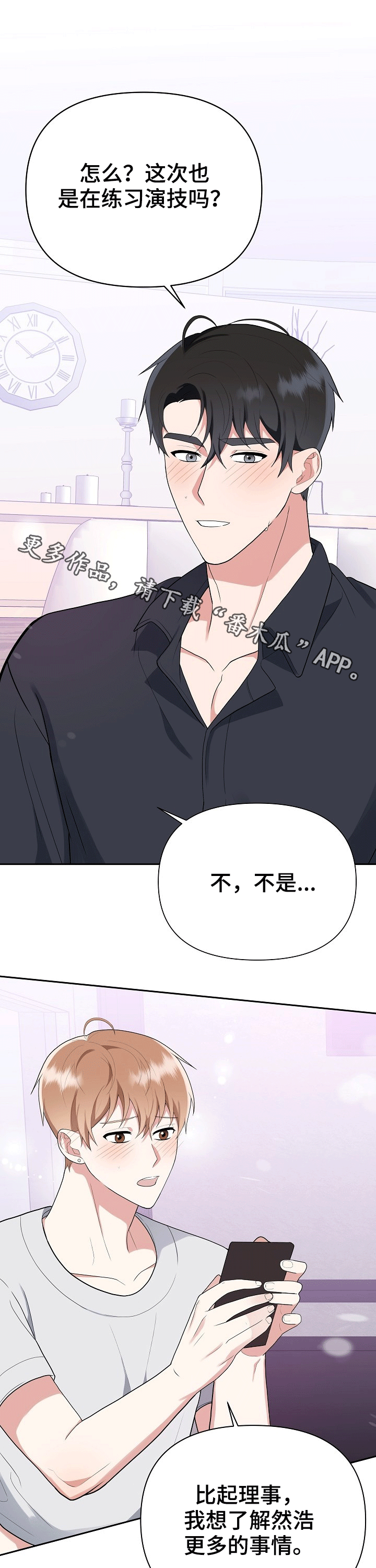 一生最大的幸运漫画漫画,第5章：想照顾你7图