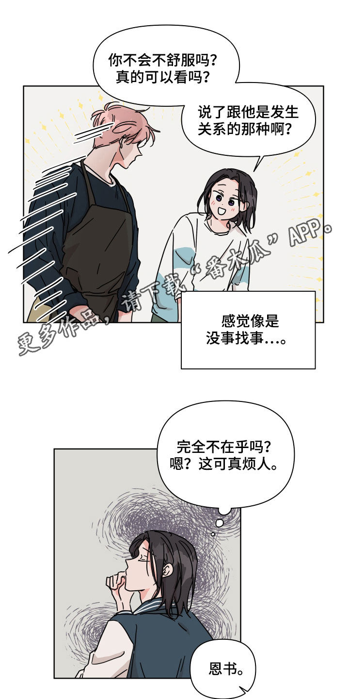 想入非非漫画漫画,第74章：【第二季】输了5图