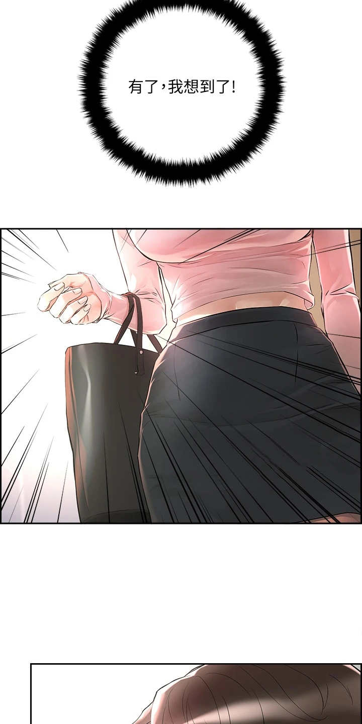 恋爱大排档漫画全集漫画,第3章：教学任务1图
