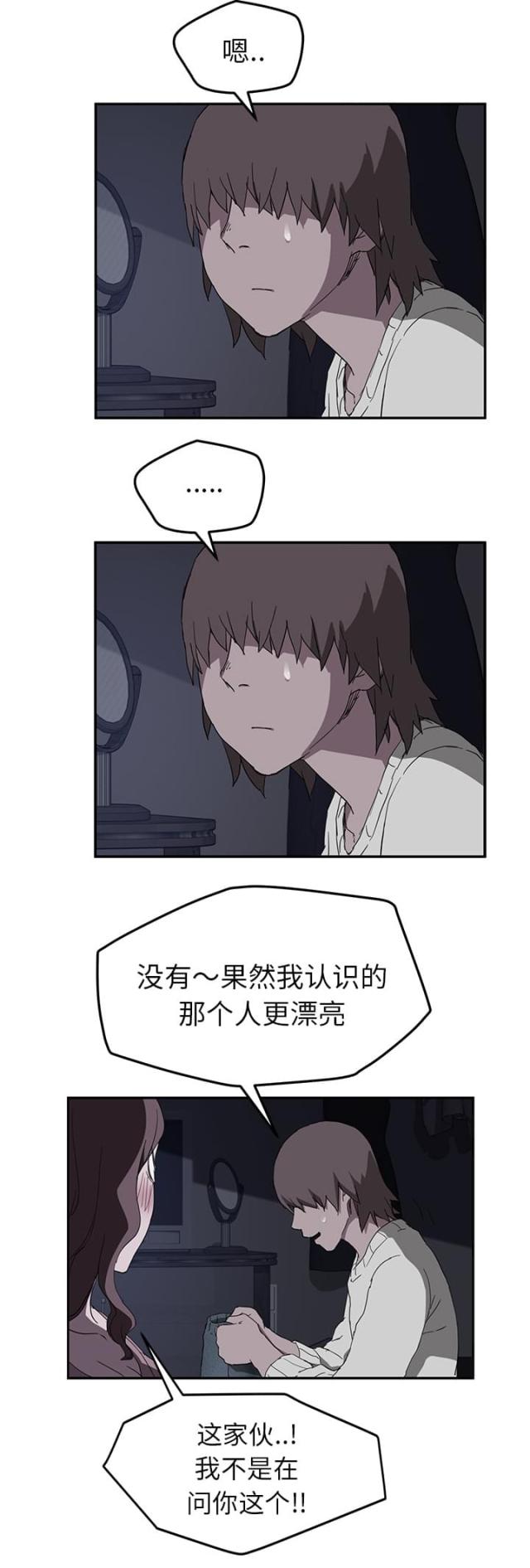 暧昧的漫画图片漫画,第70话5图