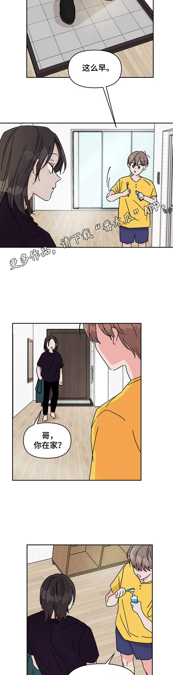 想入非非漫画漫画,第7章：邻居4图