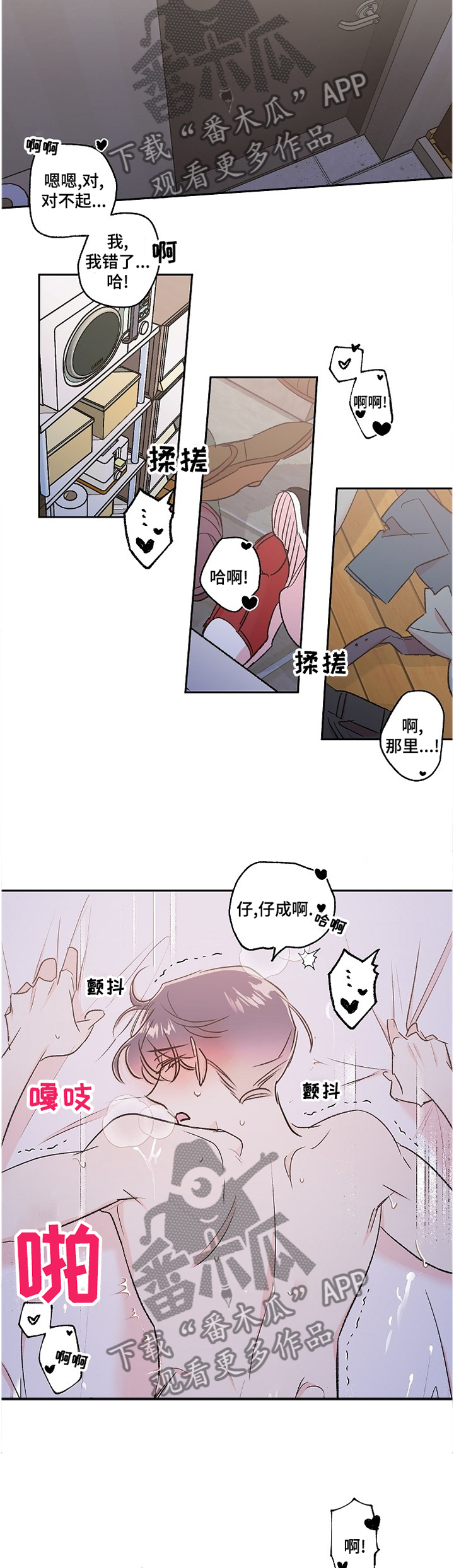 清纯偶像的深夜漫画,第37章：窝囊3图