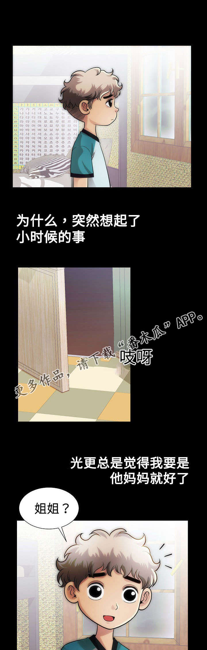 交往的条件漫画漫画,第19章：姐姐5图