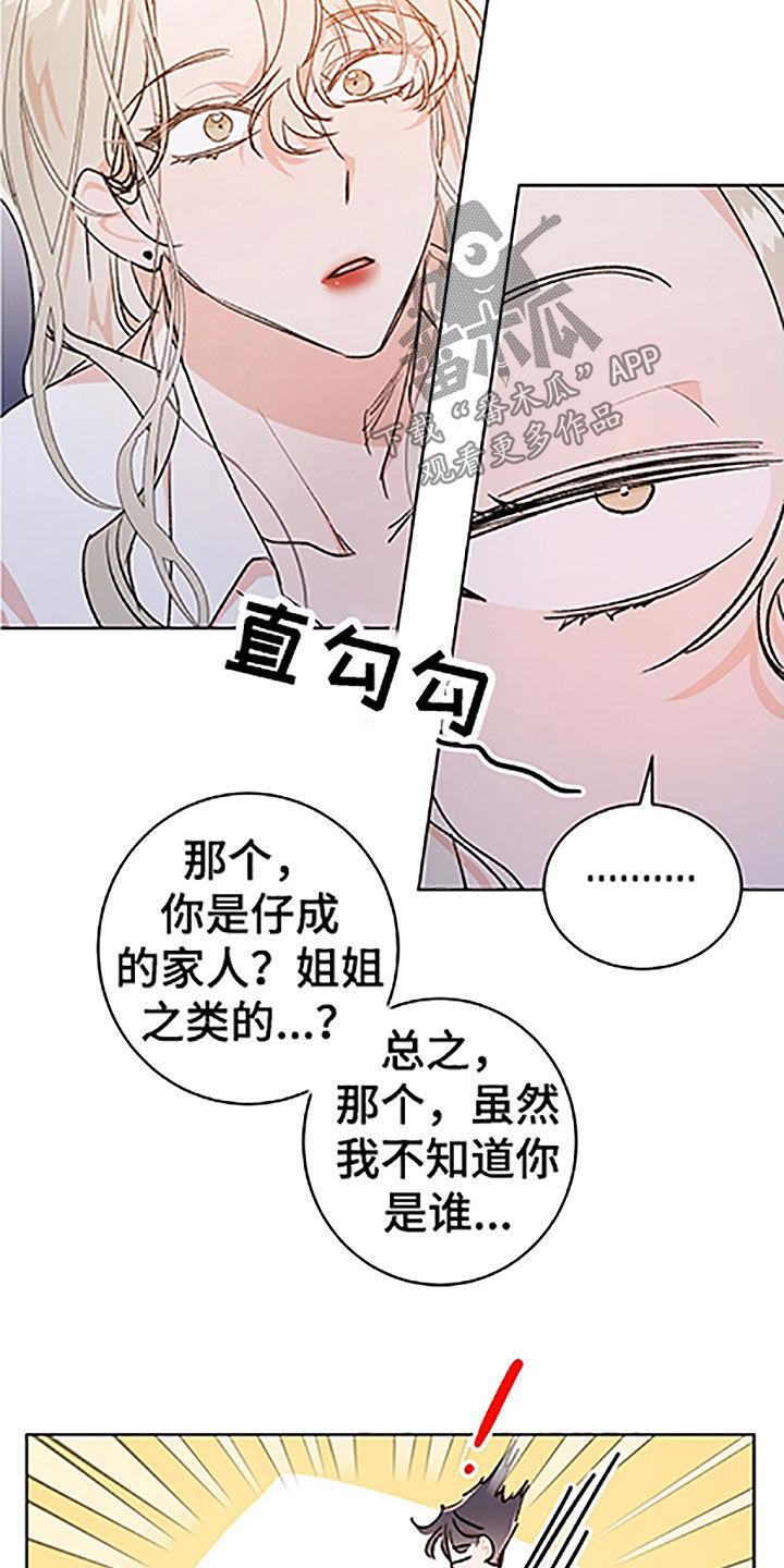 清纯偶像的深夜直播漫画漫画,第51章：【番外】狐狸精男友5图