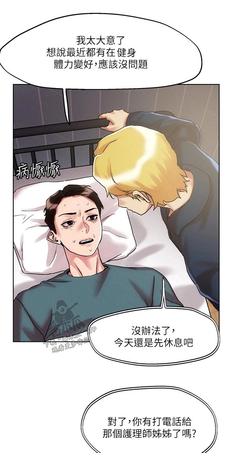 韩漫恋爱大女主漫画,第68章：虚弱4图