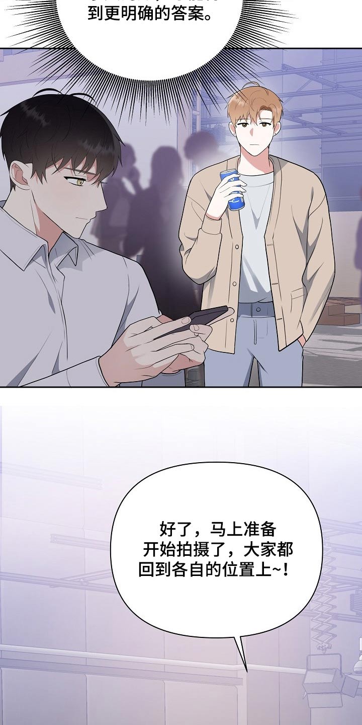 赞助者专属版本漫画,第52章：事故4图