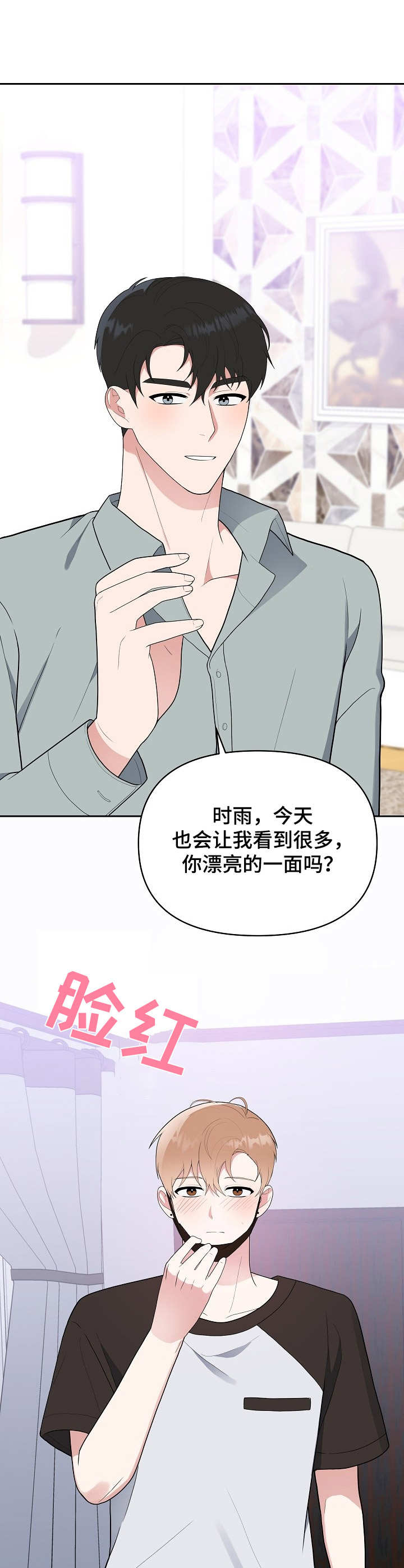 无生之旅漫画免费观看漫画,第12章：老好人2图