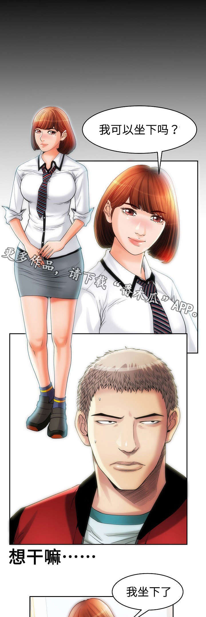 交往的条件漫画漫画,第12章：帮忙4图